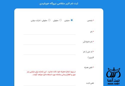 ثبت نام در سامانه مهرسان